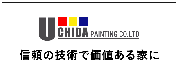 信頼の技術で価値ある家に